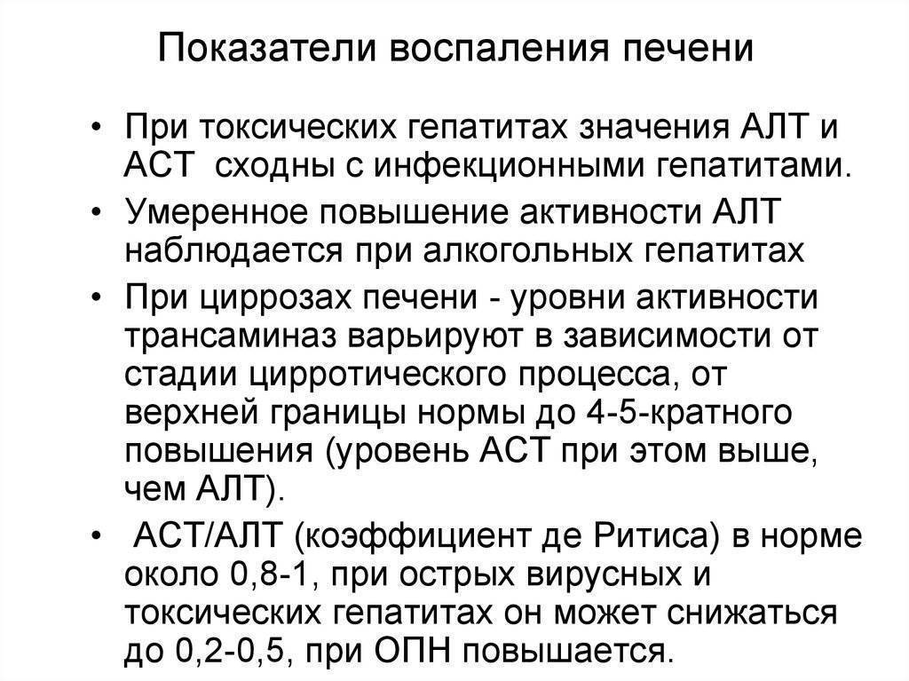 Диета При Повышенных Показателях Алт И Аст