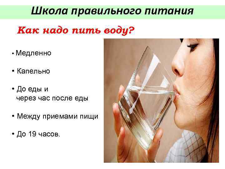 Зачем Пить Воду На Диете