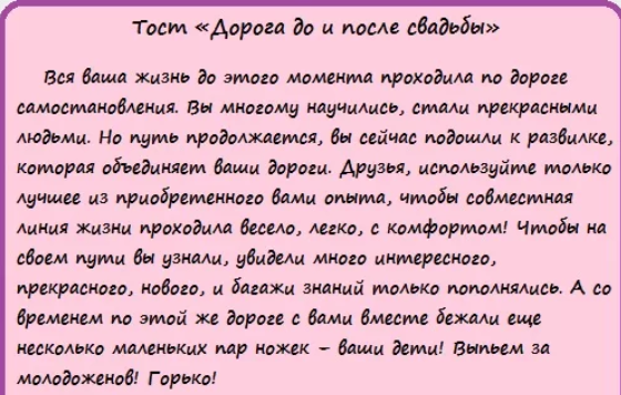 Свадебные Тосты И Поздравления Прикольные Короткие