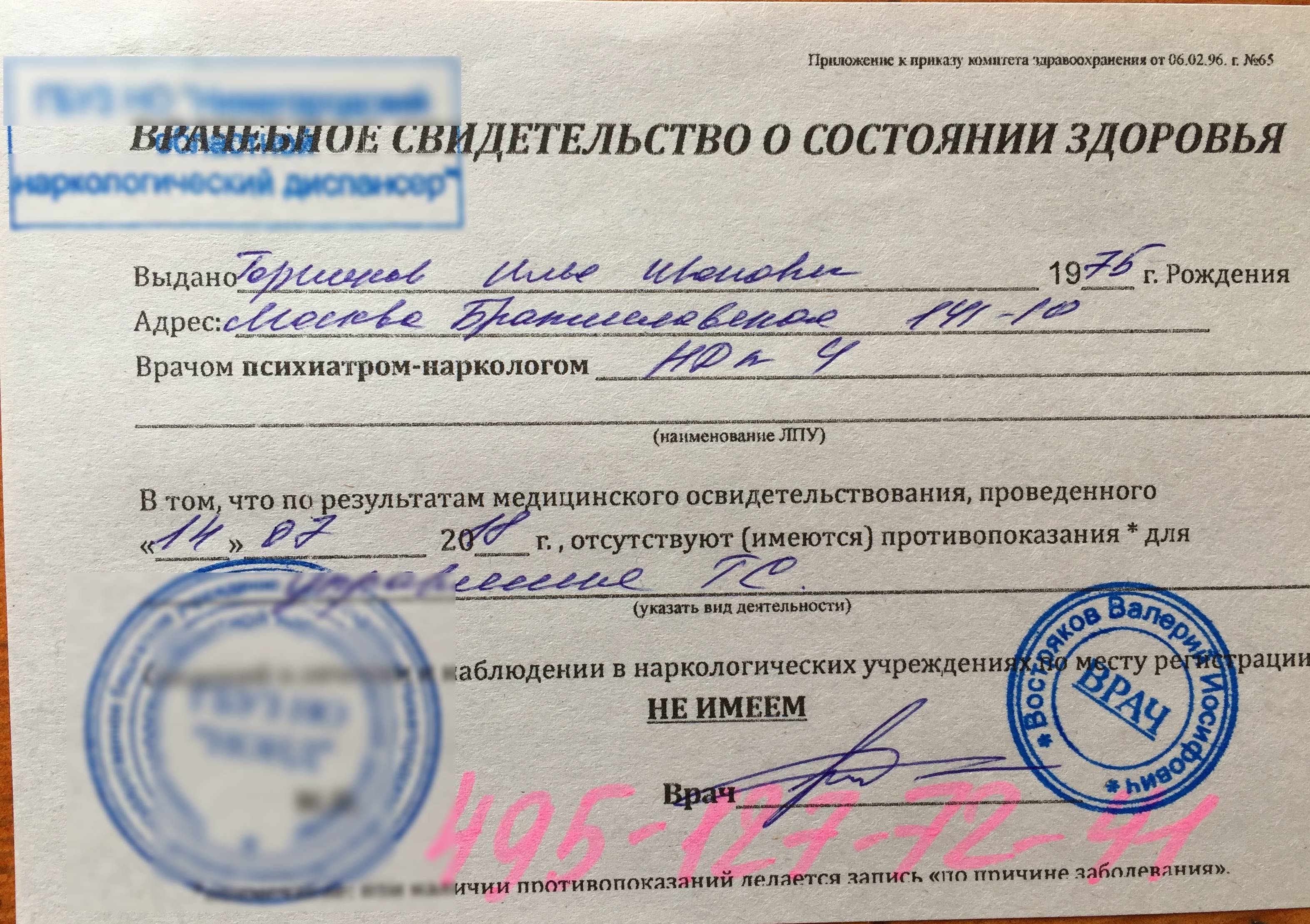 Где В Новосибирске Купить Справку От Психиатра