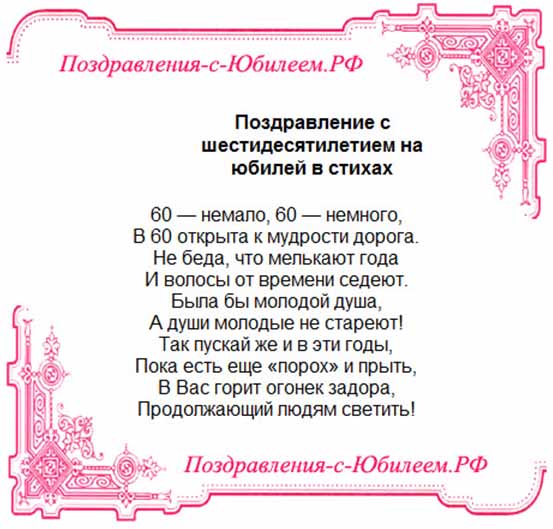 Поздравление 60 Лет Мужчине Прикольное Проза