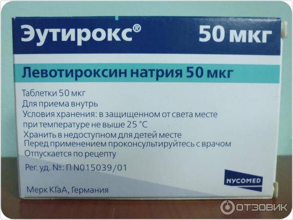 Купить Эутирокс 50 В Челябинске В Аптеке