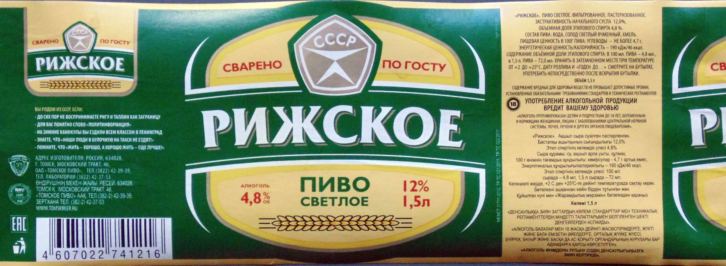 Пиво Рижское Вятич Где Купить В Екатеринбурге