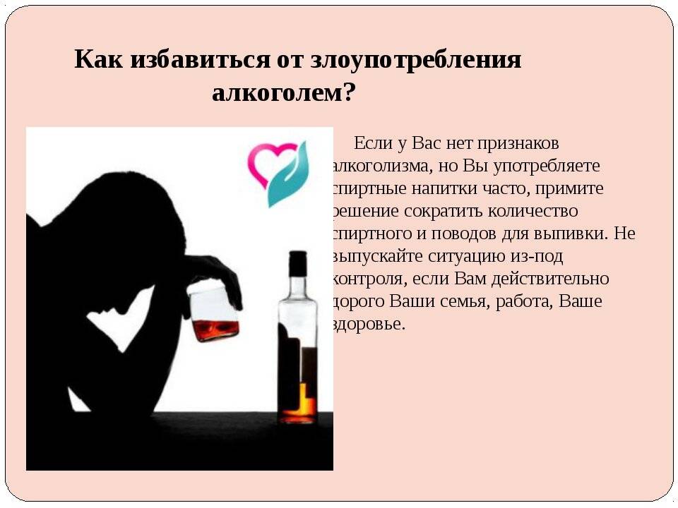 Пить быть бить. Методы избавления от алкоголизма. Пьющий человек. Алкогольная зависимость. Алкогольная зависимость избавление.