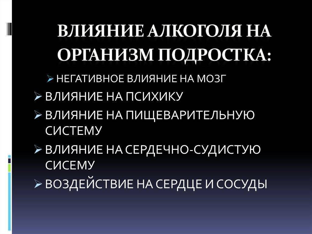 Презентация о вреде алкоголя 9 класс