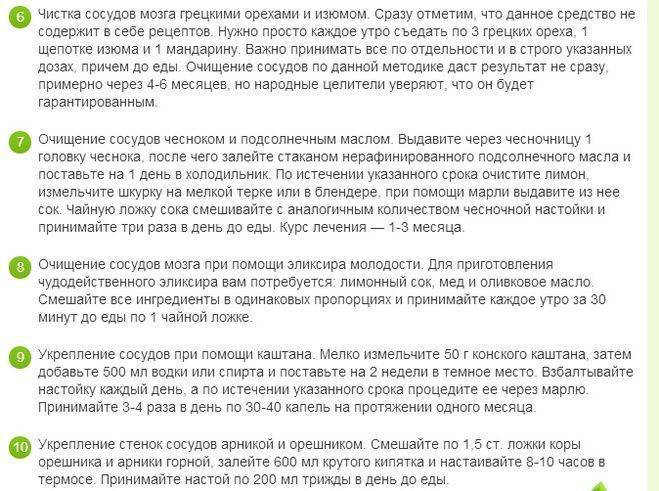 Очищение сосудов. Настой для чистки сосудов. Настойки для очистки сосудов. Спиртовая настойка для очищения сосудов. Рецепты для очищения сосудов.