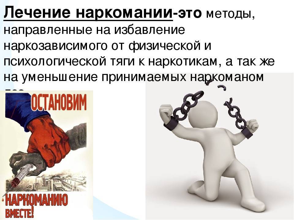 Решение зависимости. Проблема наркомании. Решение проблемы наркомании. Пути решения проблемы наркомании. Проблемы наркозависимых.