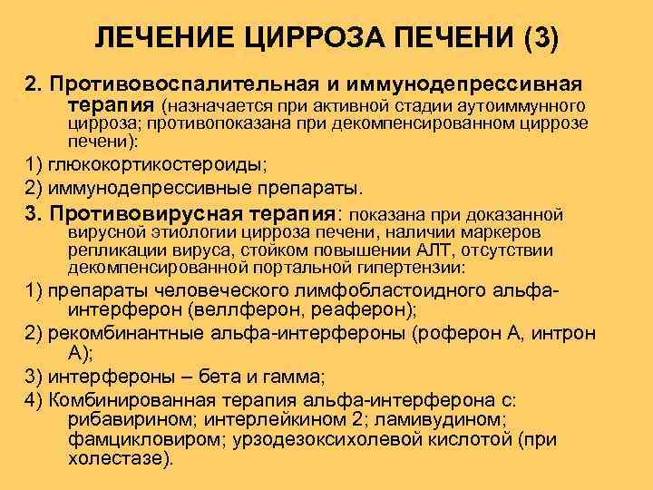 План ухода за пациентом с циррозом печени