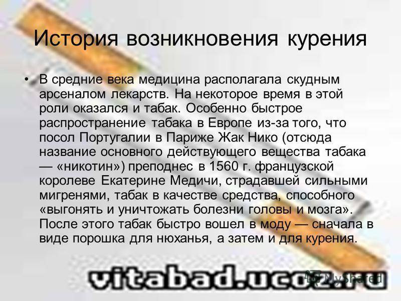 История возникновения курения проект