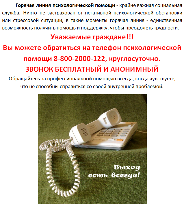 Москва помогает телефон