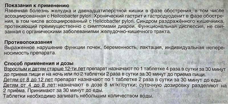 Де нол применение отзывы. Де-нол инструкция по применению. Таблетки де-нол инструкция по применению. Лекарство де-нол показания. Де-нол таблетки инструкция.