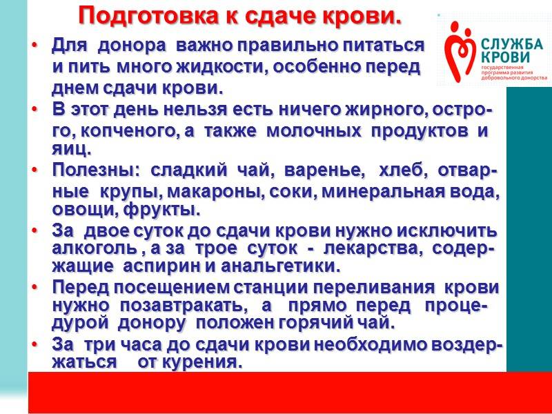 Нужно ли сдавать. Подготовка к сдаче крови. Перед сдачей крови. Подготовка перед сдачей крови донорам. Рацион перед сдачей крови на донорство.