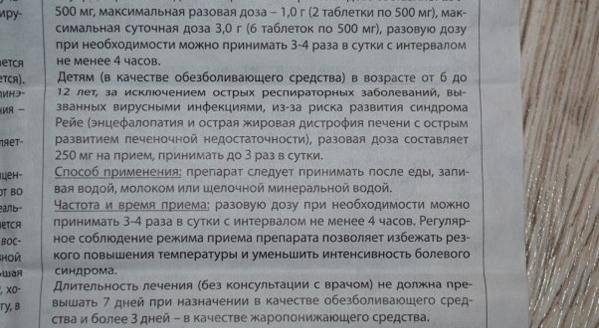 Сколько времени принимать таблетки. Ацетилсалициловая кислота применяется до или после еды. Высшая разовая доза ацетилсалициловой кислоты. Лекарство принимается до еды или после. Ацетилсалициловая кислота максимальная суточная доза.