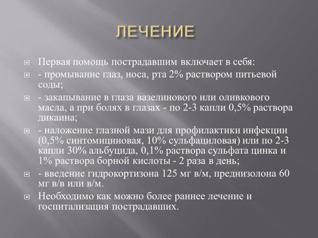 Чем опасна хлорка. Отравление хлором. Отравление хлорсодержащими веществами симптомы. Признаки отравления хлора. Лекарства при отравлении хлором.