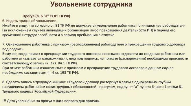 Увольнение за прогул пошаговая процедура схема с образцами