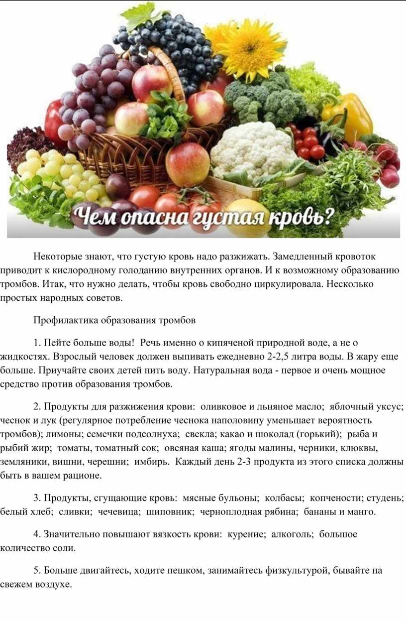 Диета при тромбозе. Продукты разжижающая кворь. Продукты разжижающие кровь. Какие родукты ооазжижают крлаь. Какие продукты разжижают кровь.