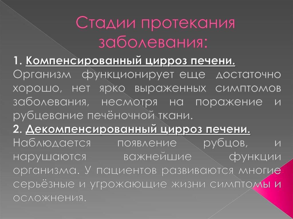 Стадии декомпенсации печени. Компенсированный и декомпенсированный цирроз печени. Компенсированная стадия цирроза печени. Цирроз печени в стадии декомпенсации. Стадия компенсации и декомпенсации цирроза печени.