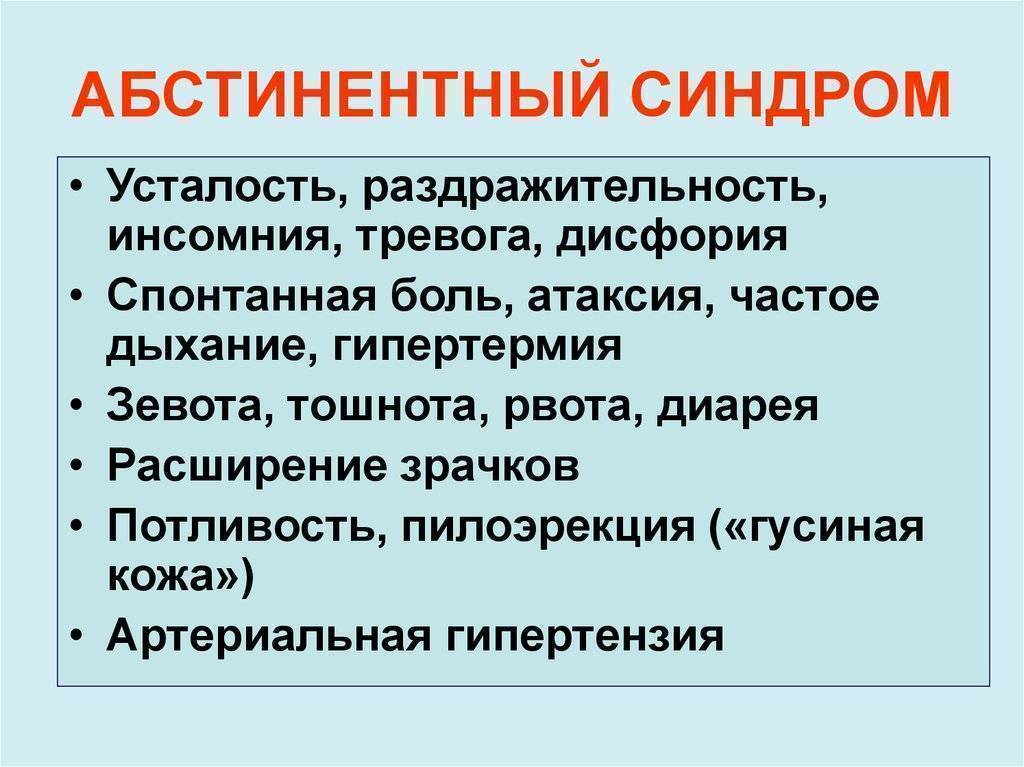 Абстинентный синдром картинки