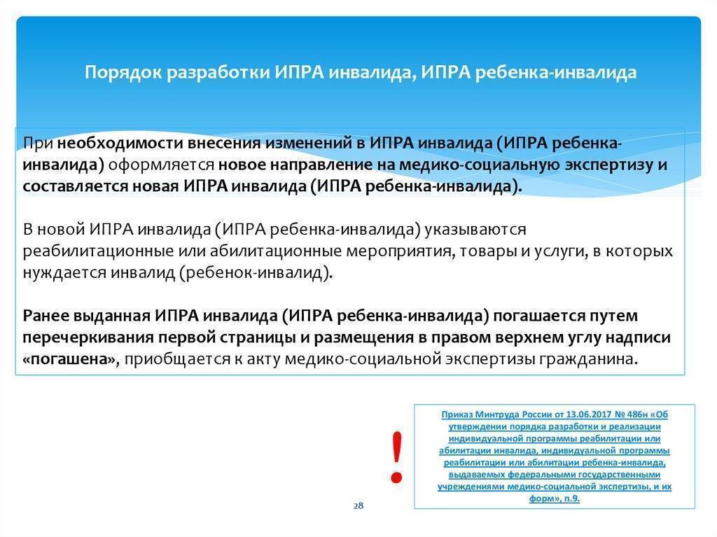 Индивидуальная программа реабилитации инвалида. Порядок разработки и реализации ИПРА.. Разработка и реализация индивидуальной программы реабилитации. Разработка программ профессиональной реабилитации инвалидов. ИПРА инвалидов.