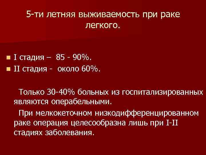 Рак 3 стадия прогноз