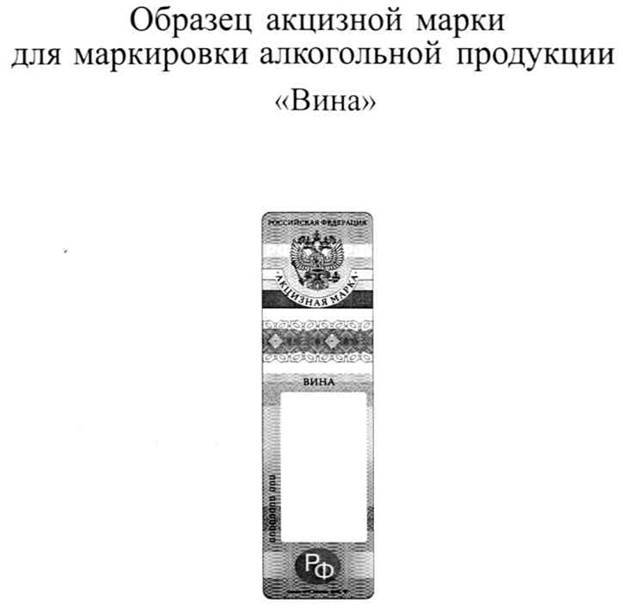 Постановление правительства россии от 27 июля 2012 г. №775 "об акцизных марках для маркировки алкогольной продукции"