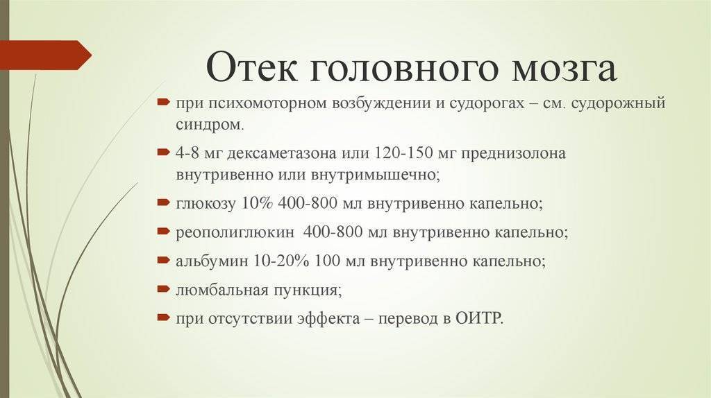 Клиническая картина отек мозга