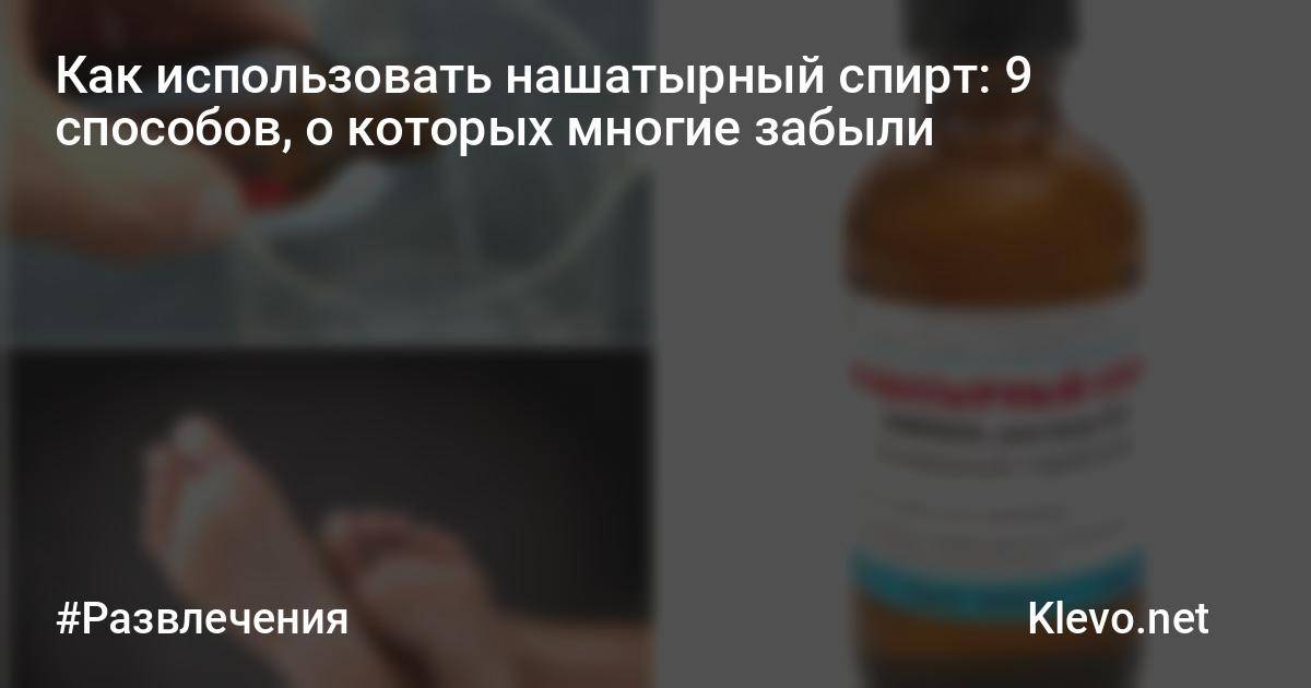 Сколько нашатырного спирта на ведро воды. Нашатырь. Раствор аммиака при алкогольном опьянении..