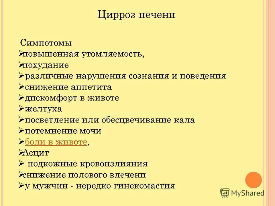 Какой кал при печени. Кал и моча при циррозе печени. Цвет мочи и кала при циррозе печени. Калл при циррозе печени.