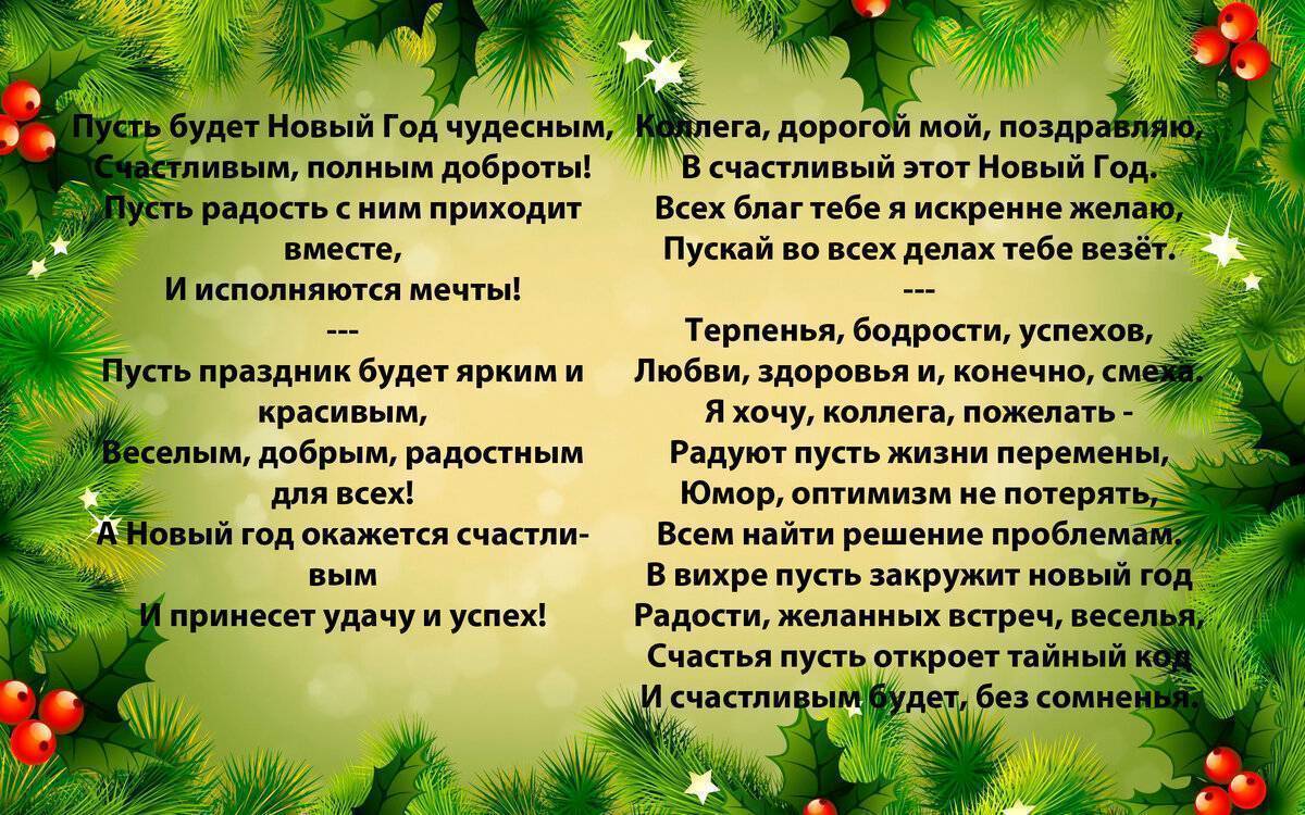 Красивые поздравления с новым годом в стихах и прозе