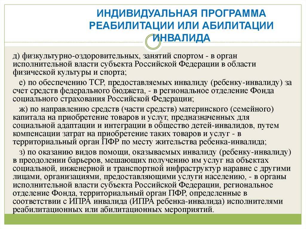 Индивидуальная программа реабилитации или абилитации инвалида образец