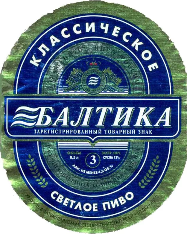 Балтика 1 2 3