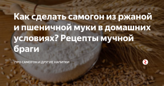 Самогон хлебный: 12 рецептов в домашних условиях