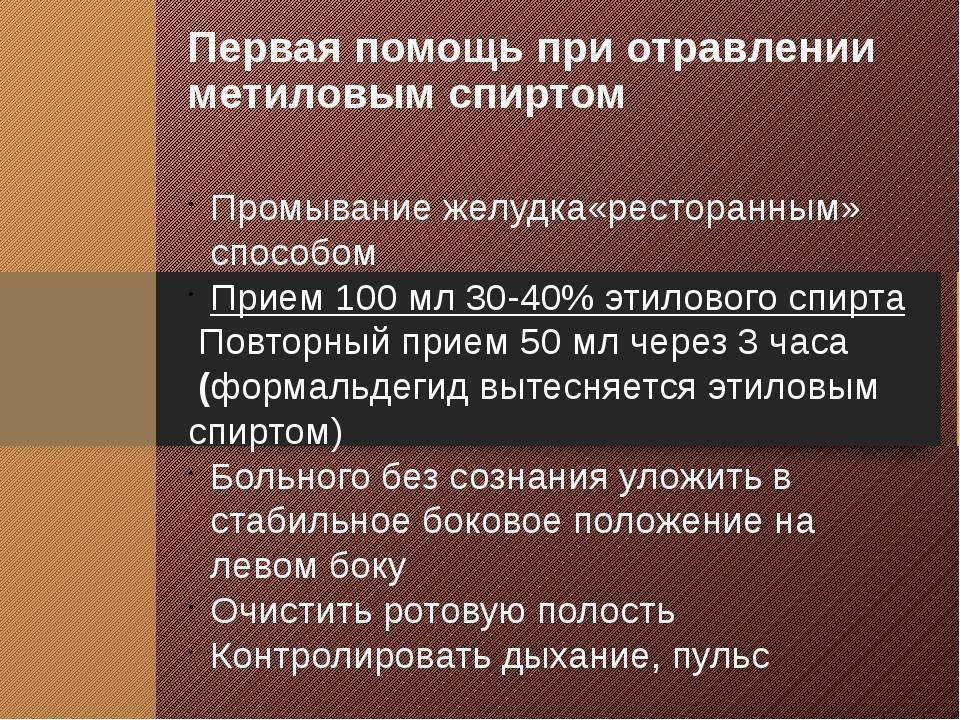 Этиловый спирт обязательно входит в схему лечения отравления ответ