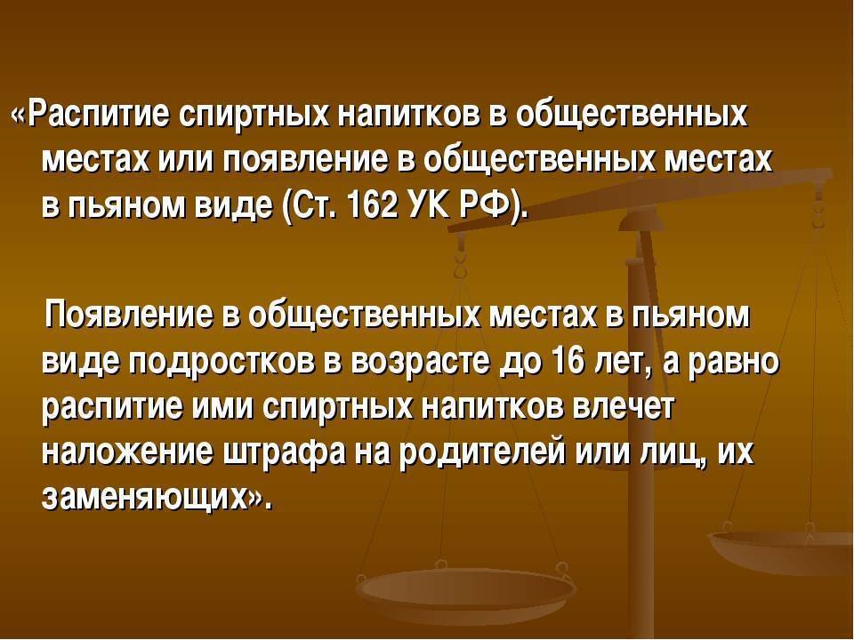 Статьи места. Запрет употребления алкоголя в общественных местах. Штраф за распитие спиртных напитков. Наказание за распитие спиртных напитков в общественных местах. Статья за распитие алкоголя в общественном.