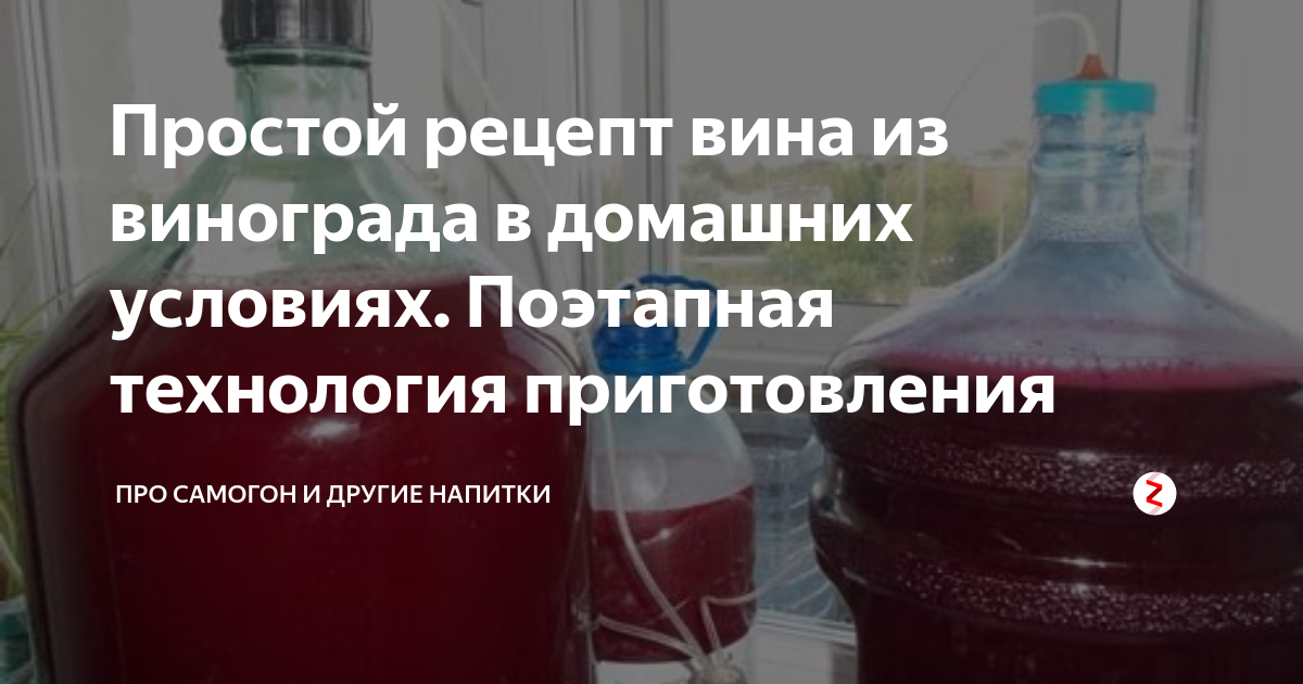 Простой рецепт домашнего виноградного вина. Домашнее вино из винограда. Самодельное вино из винограда. Вино домашнее из винограда простой рецепт.