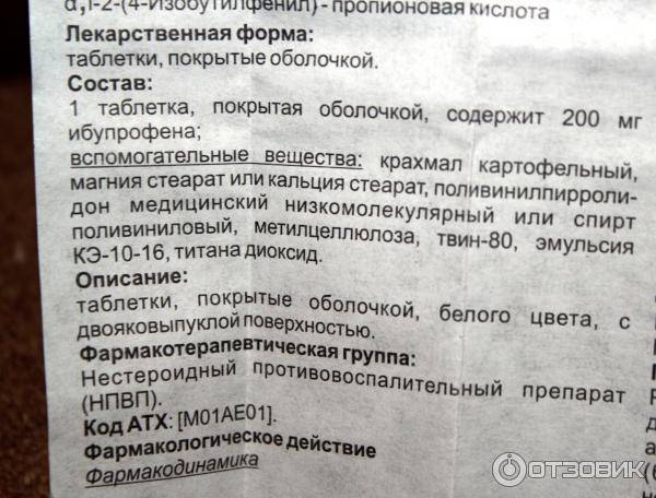 Ибупрофен — инструкция по применению, описание, вопросы по препарату