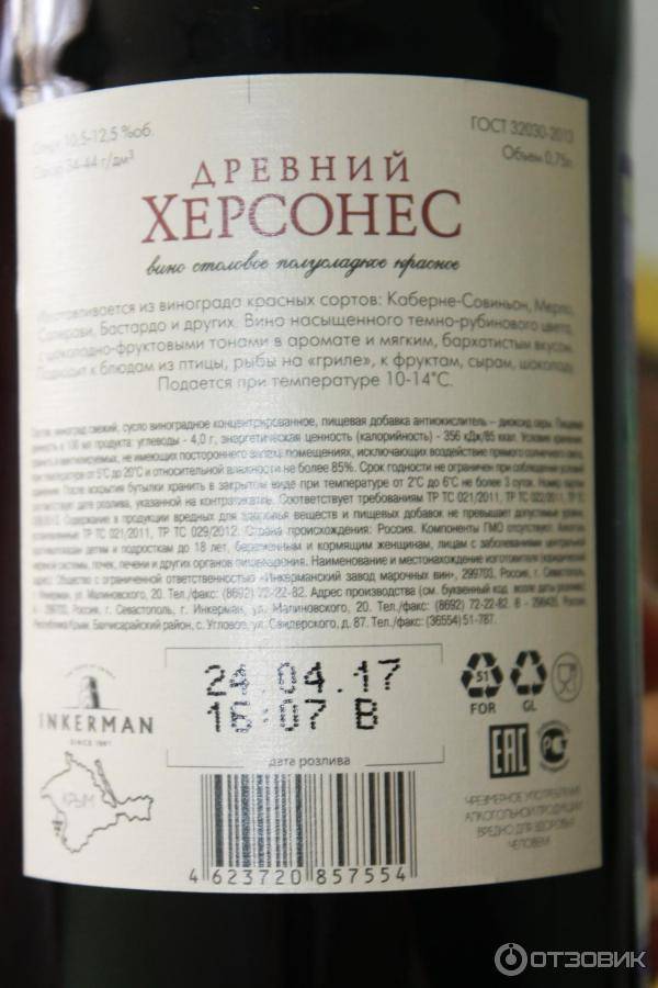Крымское вино «древний херсонес»