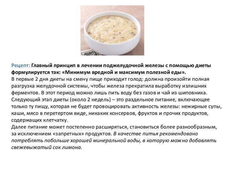 Суп при панкреатите поджелудочной железы рецепты