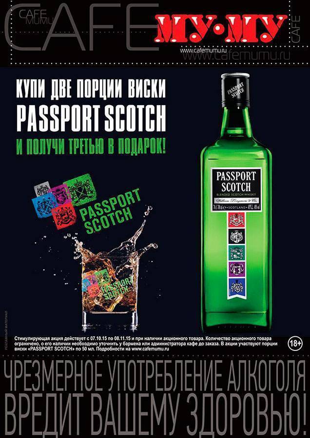 Обзор виски passport scotch (паспорт скотч)