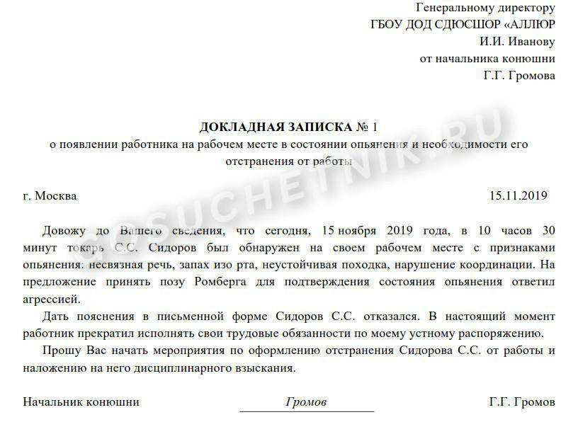 Служебная записка о нахождении на рабочем месте в нетрезвом состоянии образец