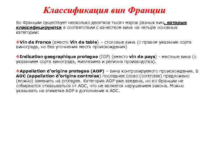Категории вин: что такое docg, do, igt, igp и другие обозначения