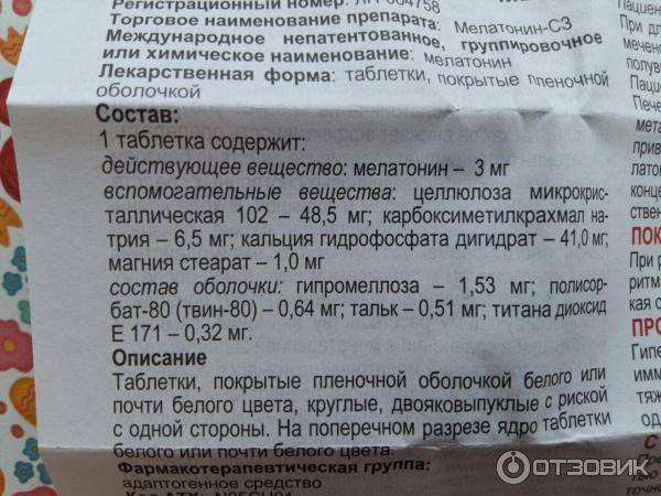 Легкое снотворное без рецептов для крепкого сна, не вызывающие привыкания, нового поколения