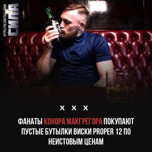 Proper no. twelve: виски от конора макгрегора