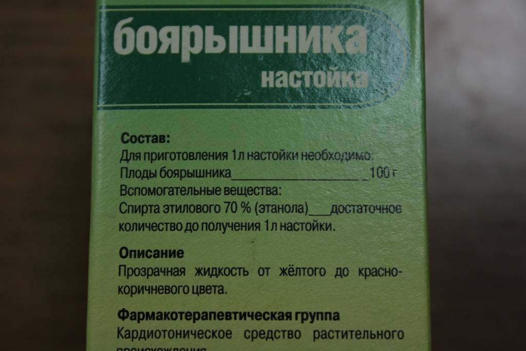 Боярышника настойка