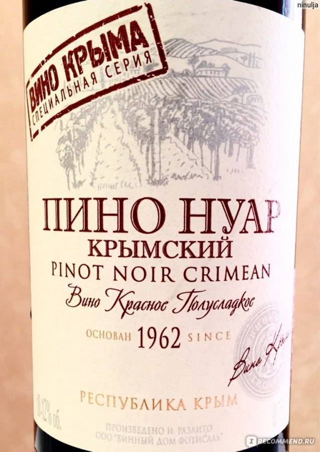 Пино вино отзывы. Вино Тавридия Пино Крымское красное. Вино Крымское Pinot Noir. Вино Тавридия Пино Нуар Крымское. Крымское красное вино Пино Нуар.