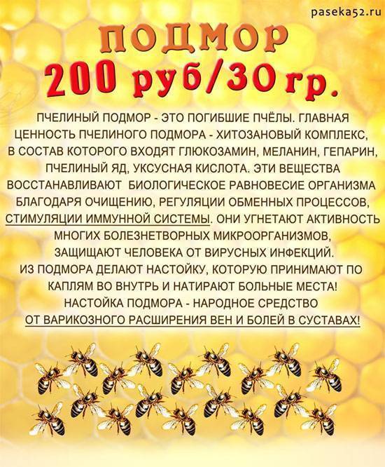 Рецепт пчел. Настойка пчелиного подмора этикетка. Пчелиный подмор препараты. Этикетка на подмор пчел.