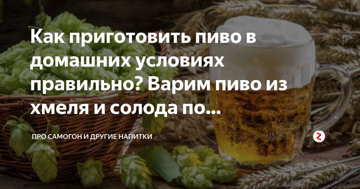 Рецепт приготовления самогона из пива в домашних условиях