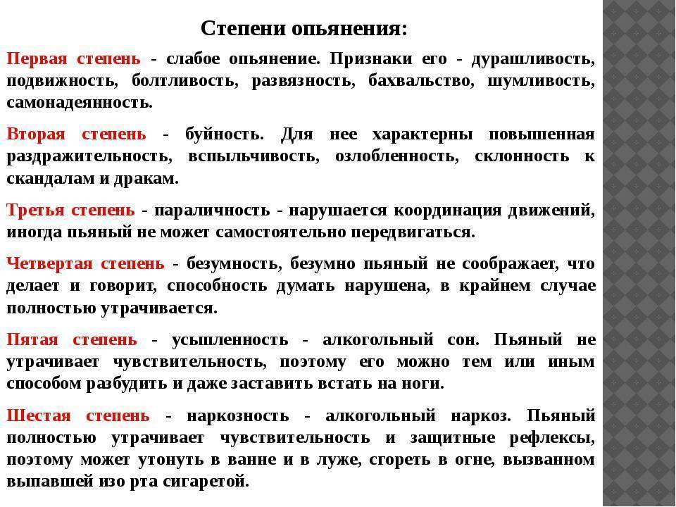 Степени алкогольного опьянения. Стадии алкогольн опьянения. Стадии алкогольного ОП. Степени опьянения симптомы.