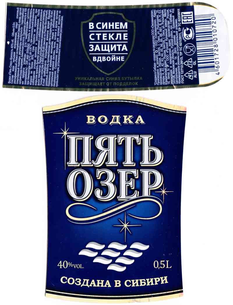 Бутылка 5 озер