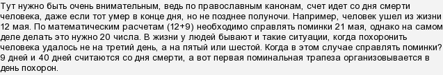 Посчитать день поминок. 9 Дней после смерти как считать. Как посчитать девять дней. Когда 9 дней после смерти как посчитать. Как правильно отсчитать 9 дней.